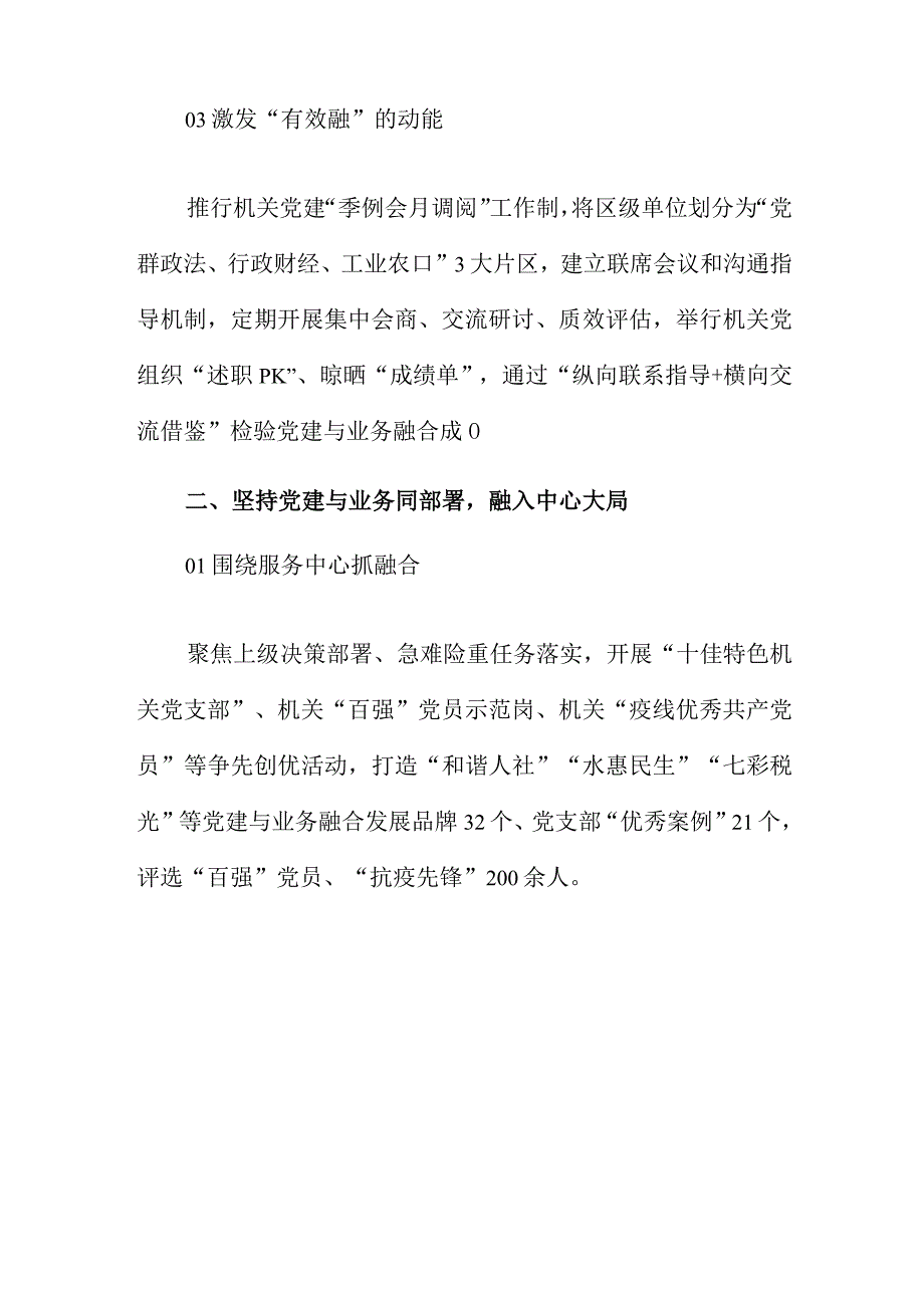 区直机关工委：机关党建+四同四融着力破解党建和业务两张皮.docx_第2页