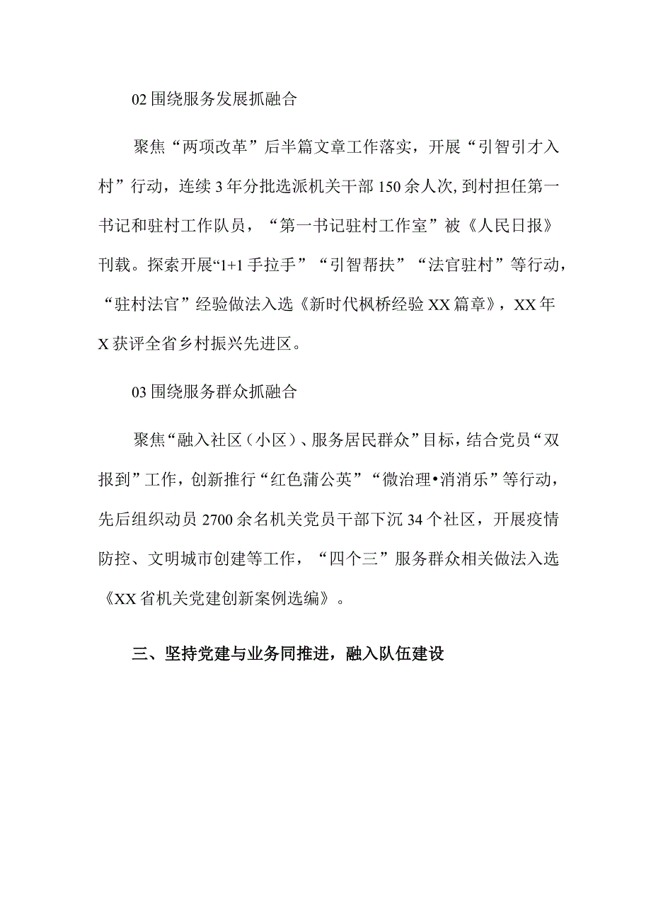 区直机关工委：机关党建+四同四融着力破解党建和业务两张皮.docx_第3页