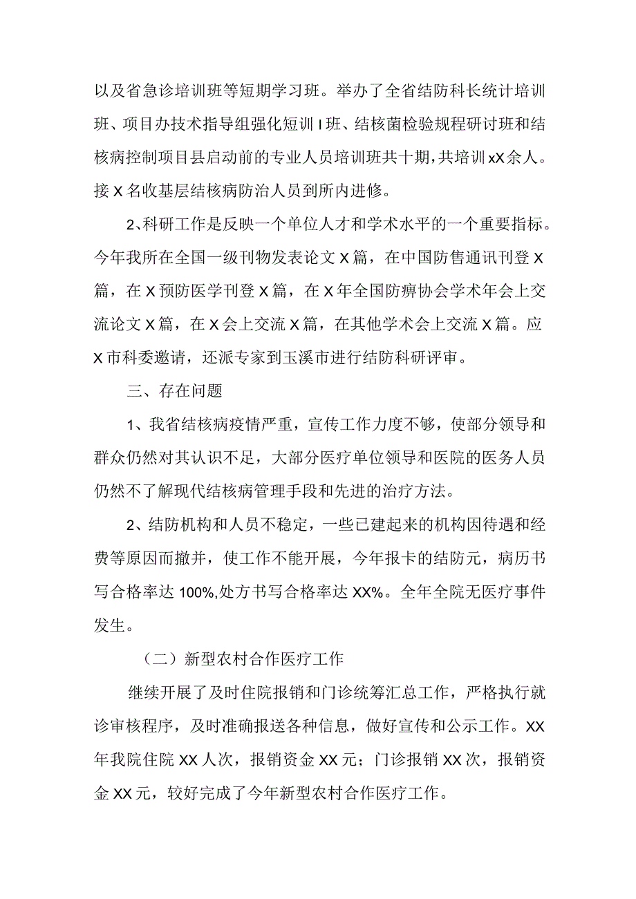 医院绩效考核调研报告1.docx_第2页