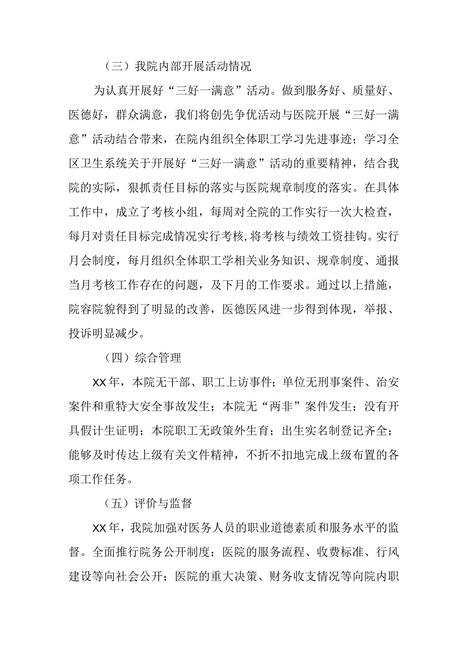 医院绩效考核调研报告1.docx_第3页