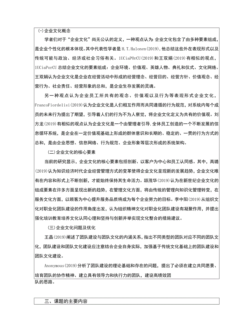 康明医疗设备集团企业文化建设探讨开题报告+正文14000字.docx_第2页