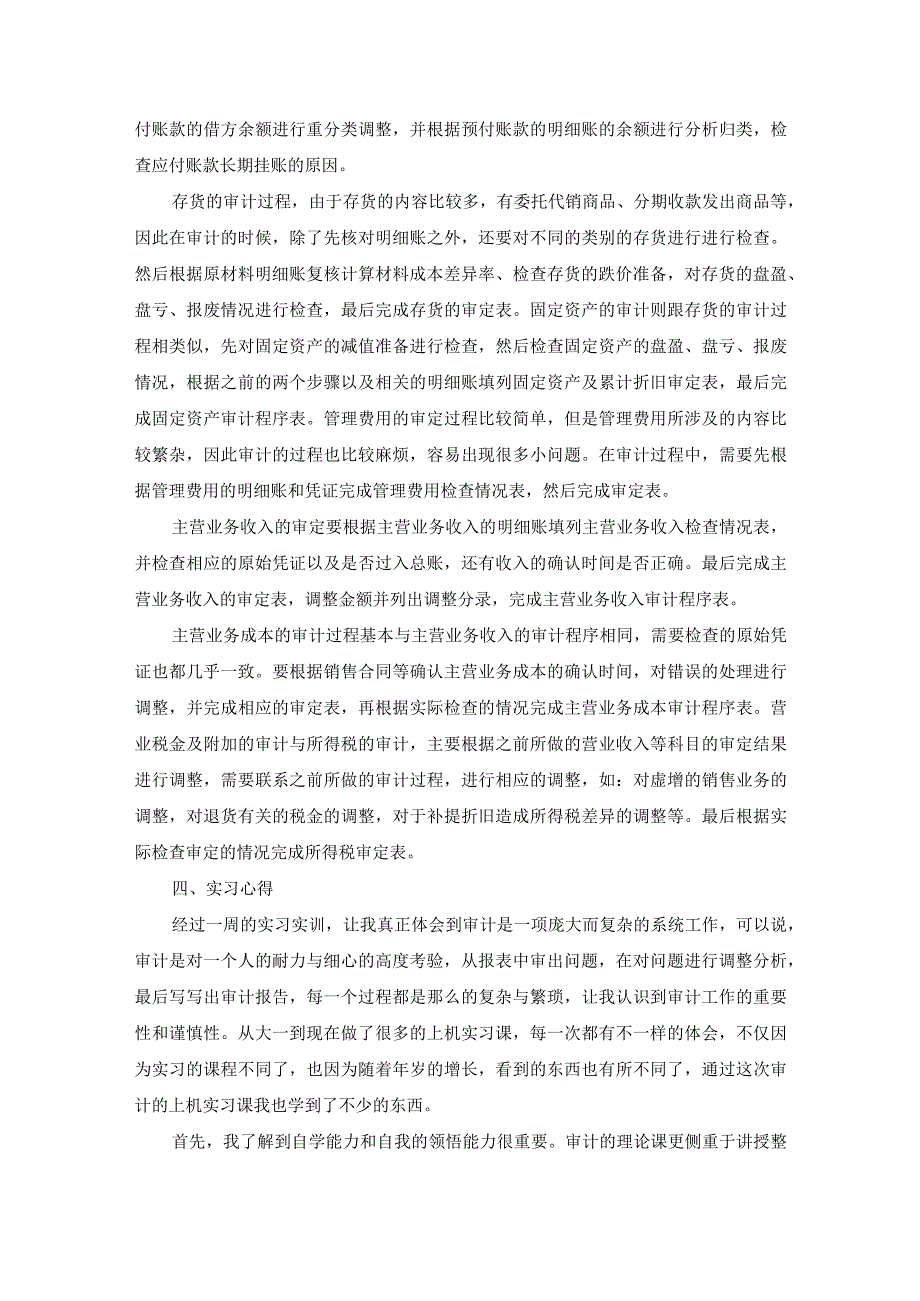 公司财务实习报告汇编6篇.docx_第2页