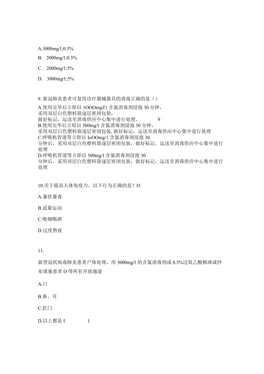 基层骨干医护人员新冠病毒感染救治务实培训考核试题.docx_第3页