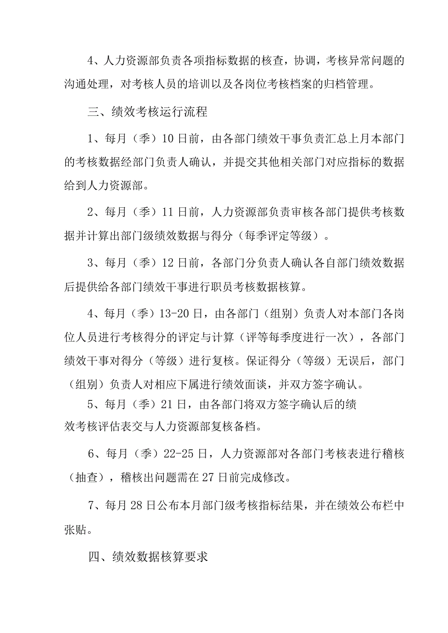 员工绩效考核方案2篇.docx_第2页