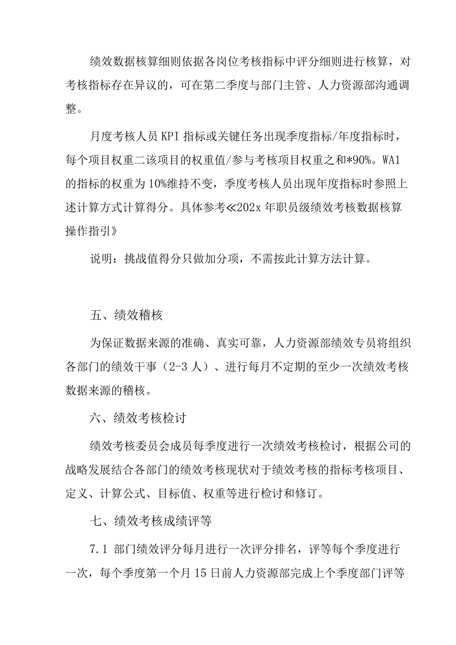 员工绩效考核方案2篇.docx_第3页