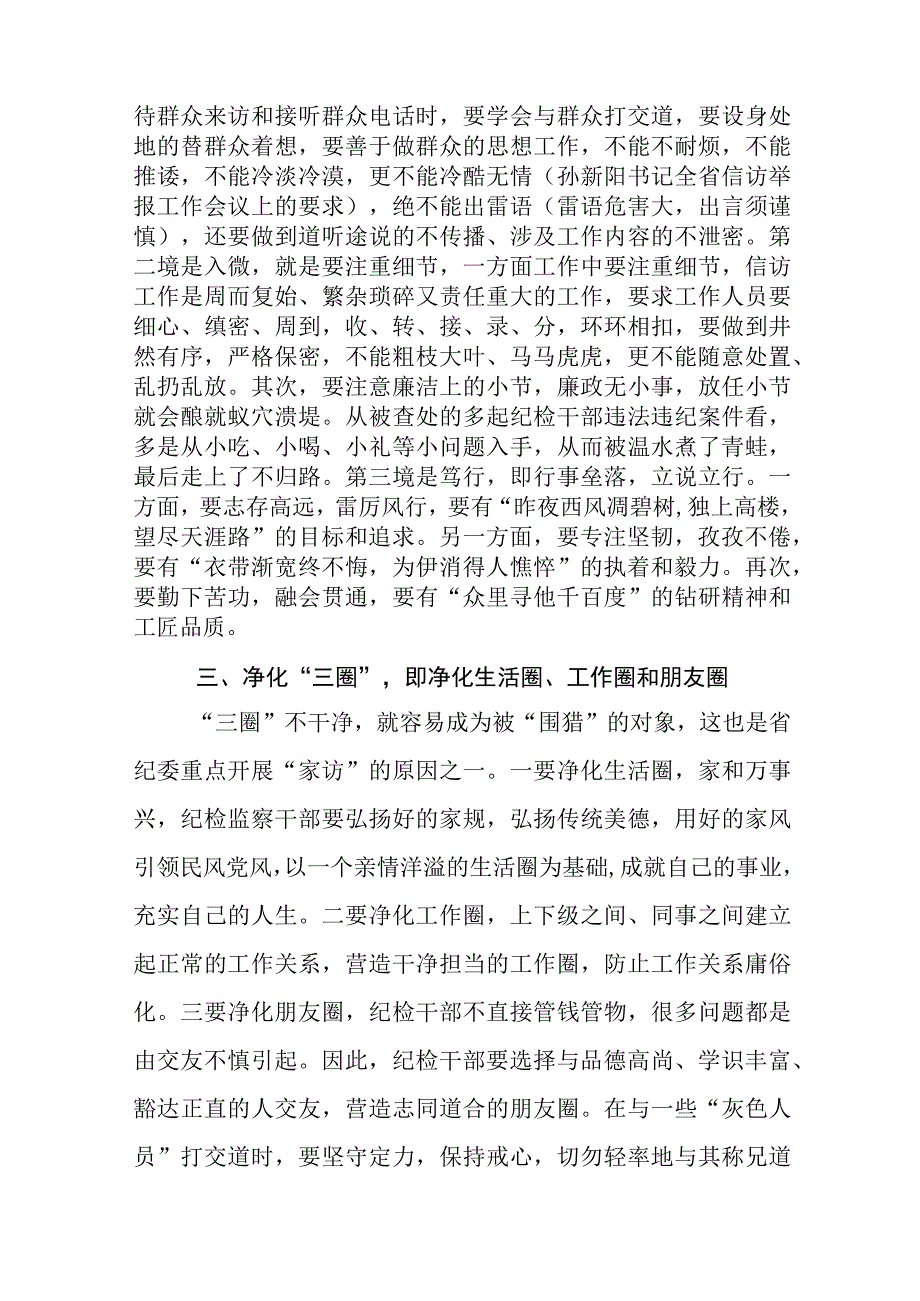 关于2023年纪检监察干部队伍教育整顿个人心得体会精品六篇.docx_第2页