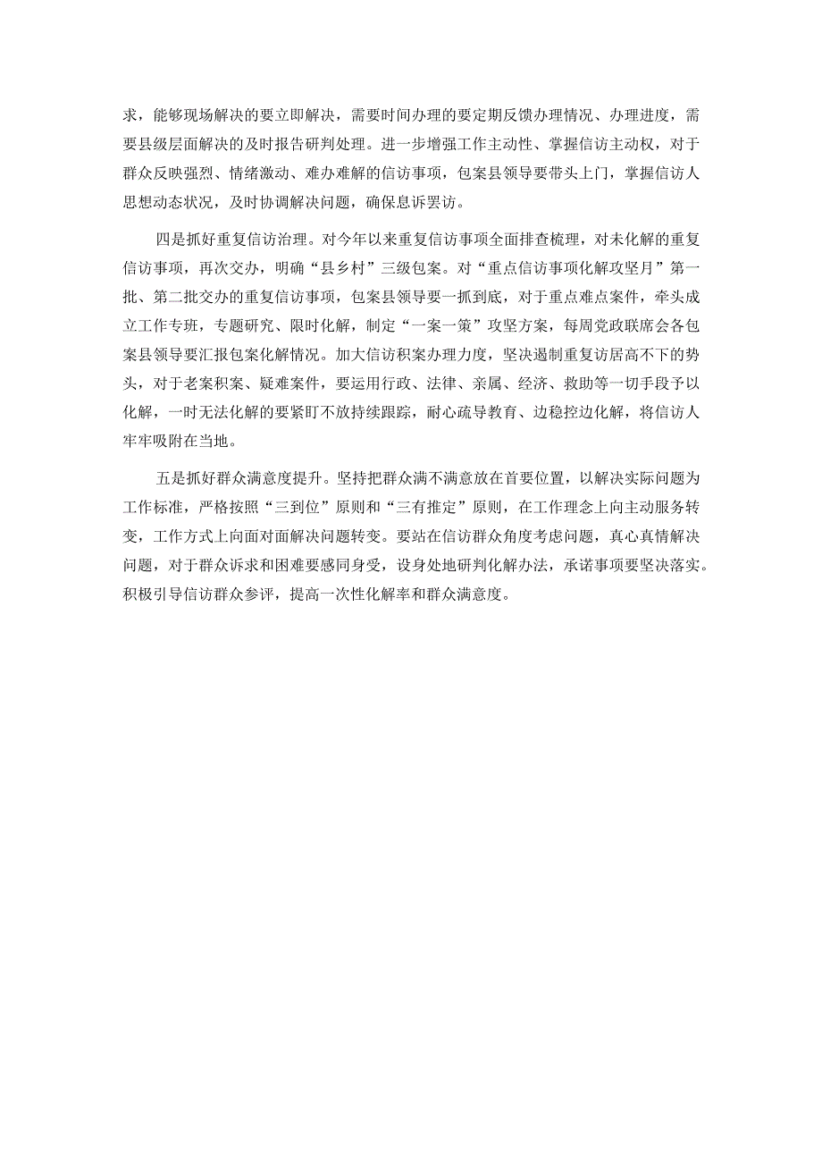 县信访局2023年上半年工作总结和下半年工作计划.docx_第3页