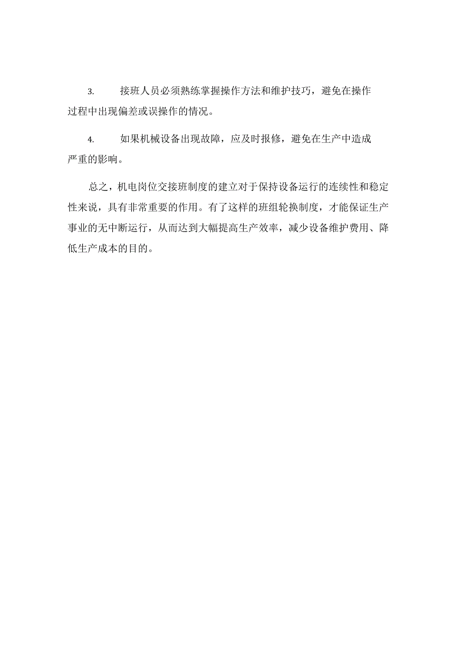 机电岗位交接班制度.docx_第3页