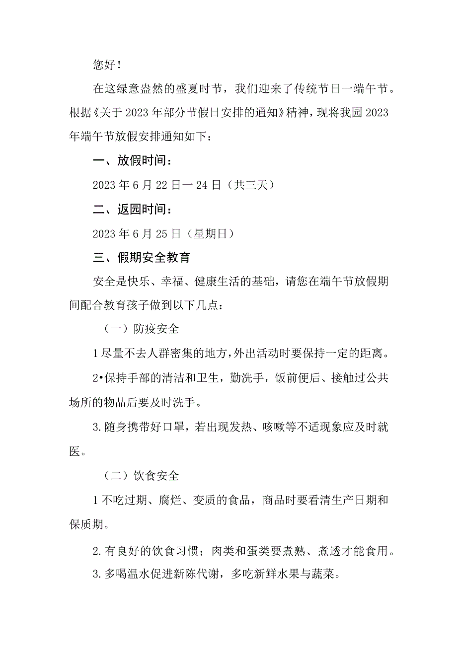 幼儿园2023年端午节放假通知及温馨提示四篇.docx_第3页