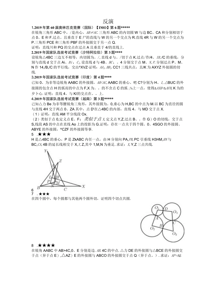 反演学生版.docx_第1页