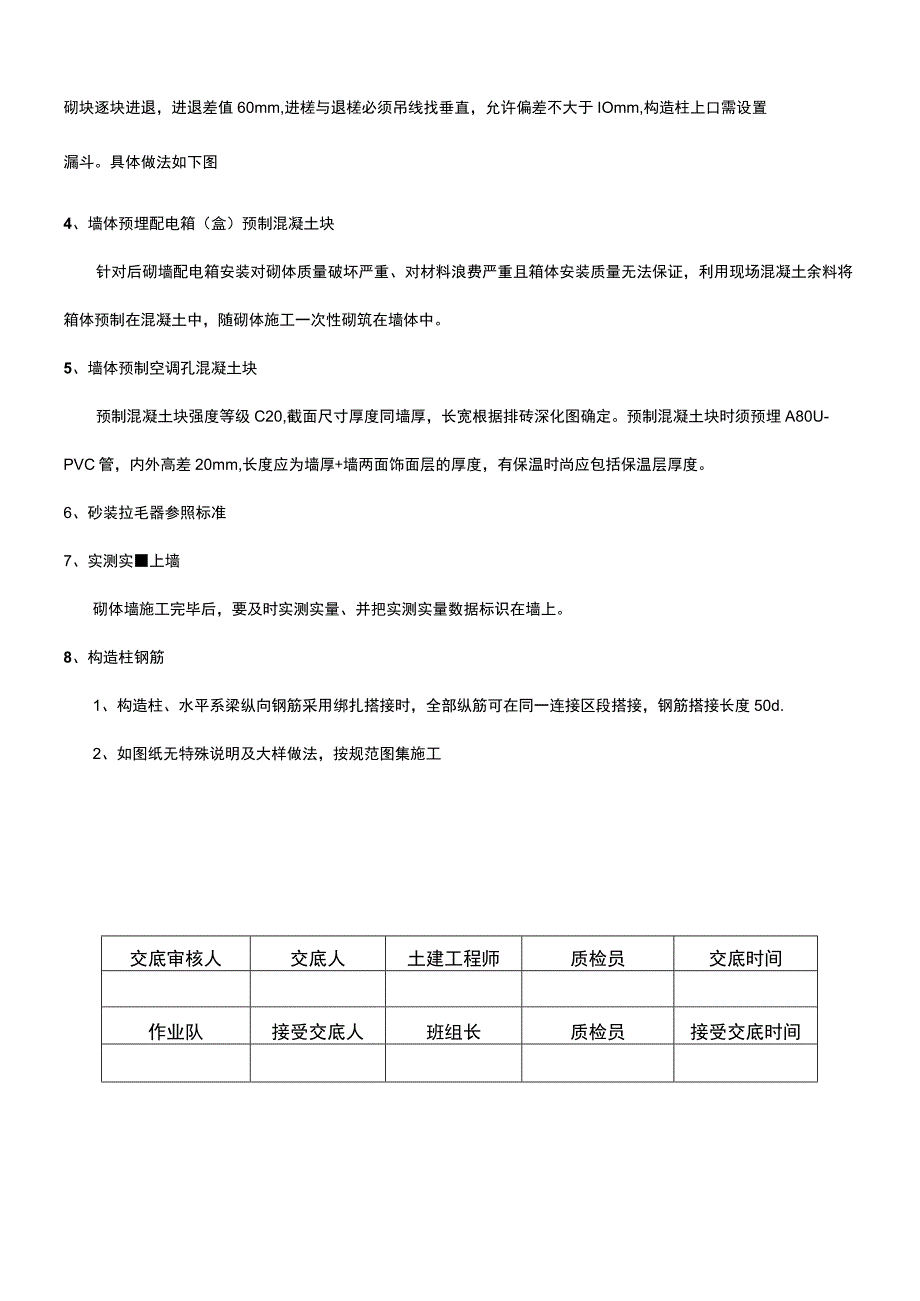 建筑项目施工现场技术标准规定动作交底.docx_第2页