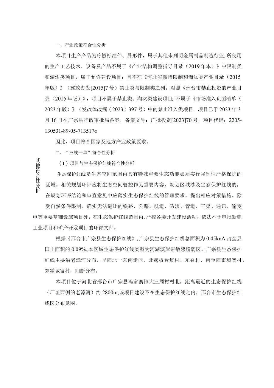 年产冷镦标准件异形件1210吨环评报告.docx_第3页