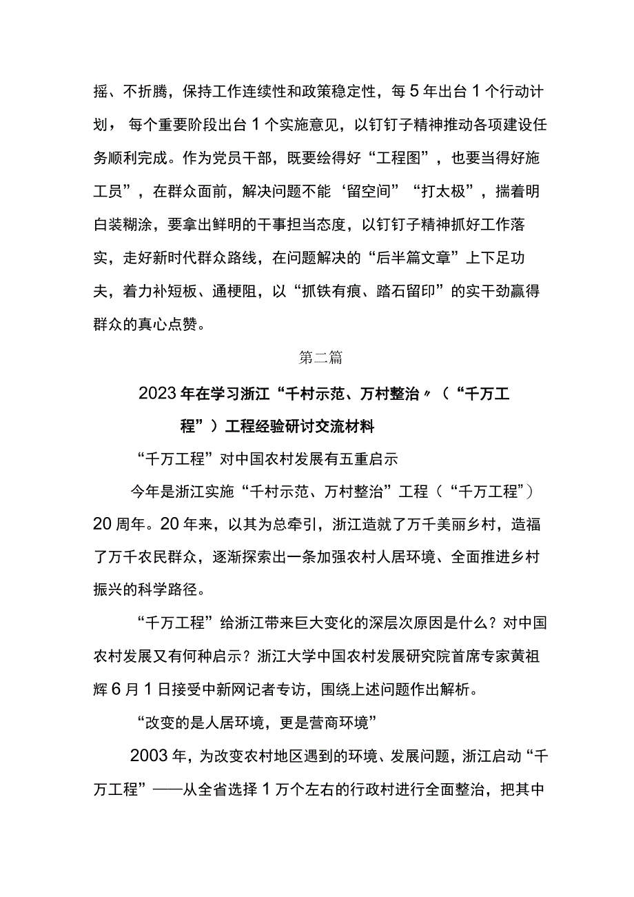 学习浙江千万工程经验案例专题学习研讨材料五篇.docx_第3页