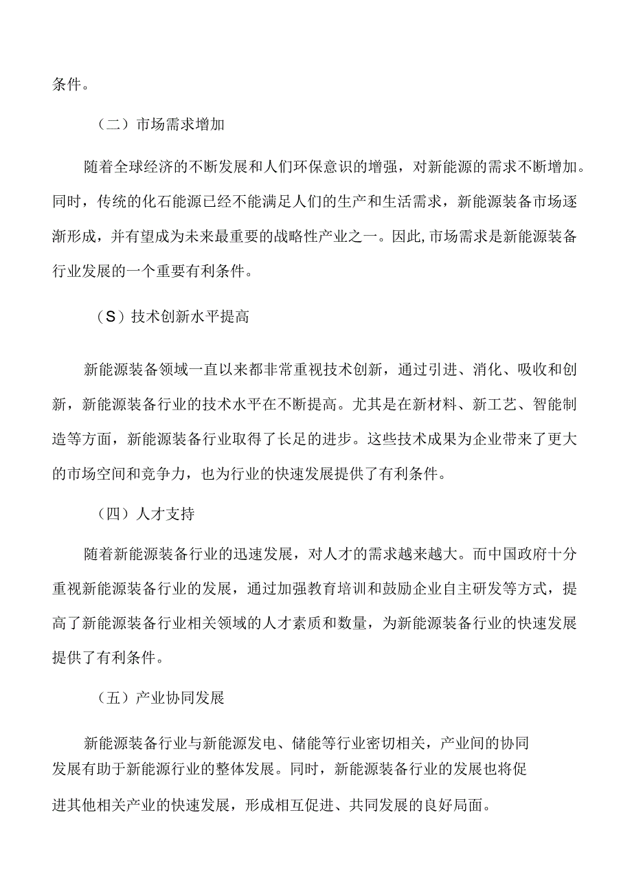 新能源装备智能制造基地项目经济效益和社会效益.docx_第2页