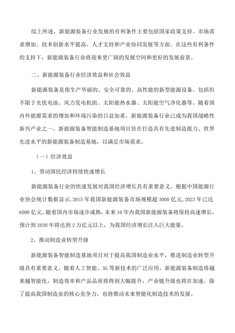 新能源装备智能制造基地项目经济效益和社会效益.docx_第3页