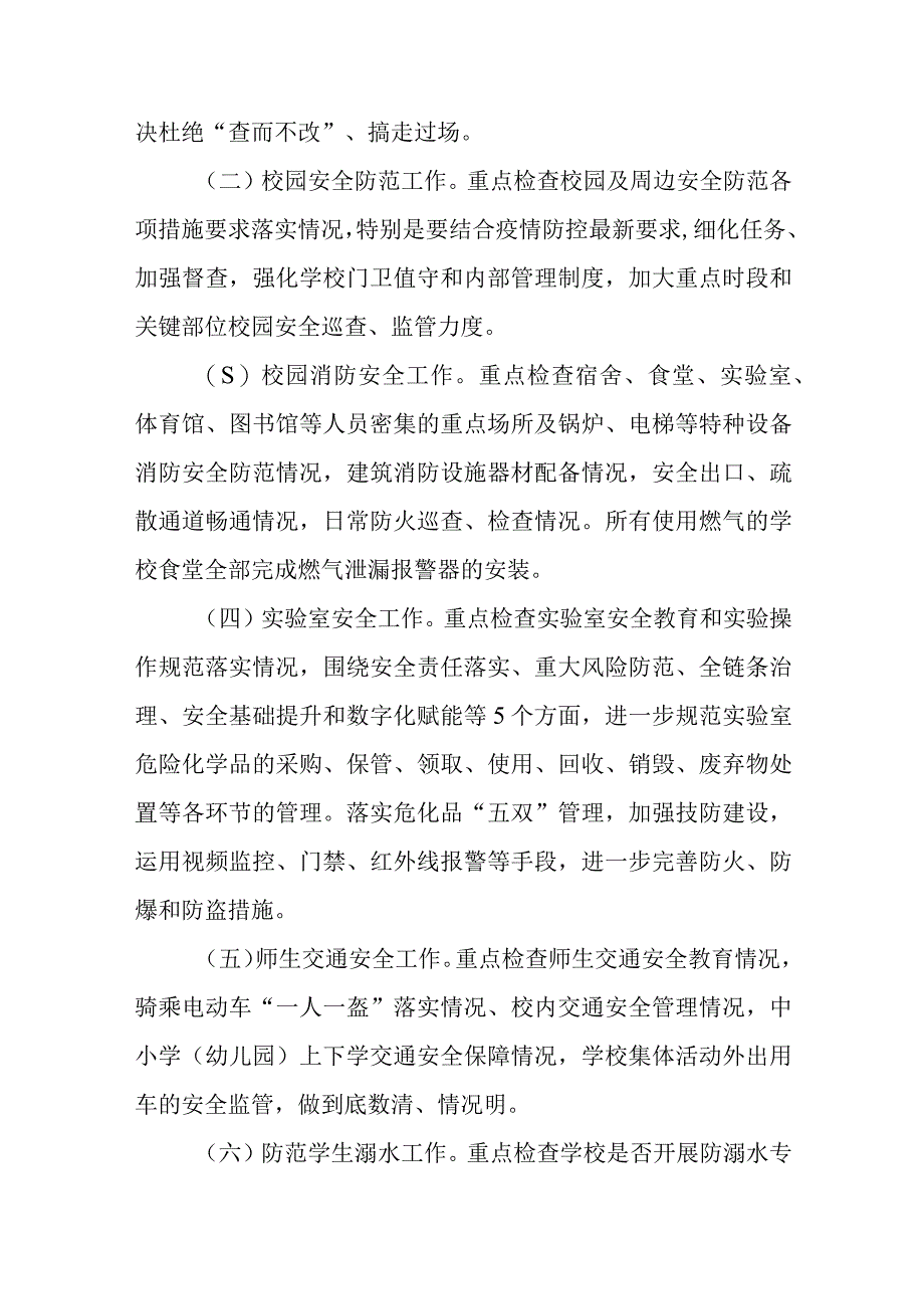 教育系统安全隐患大排查大整治实施方案精选5篇供参考.docx_第2页