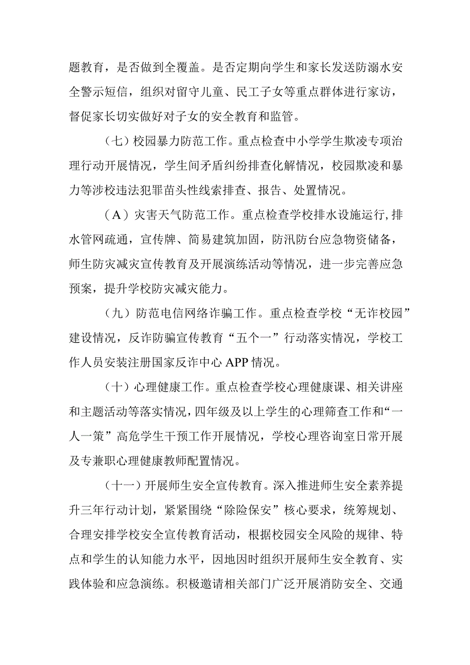 教育系统安全隐患大排查大整治实施方案精选5篇供参考.docx_第3页