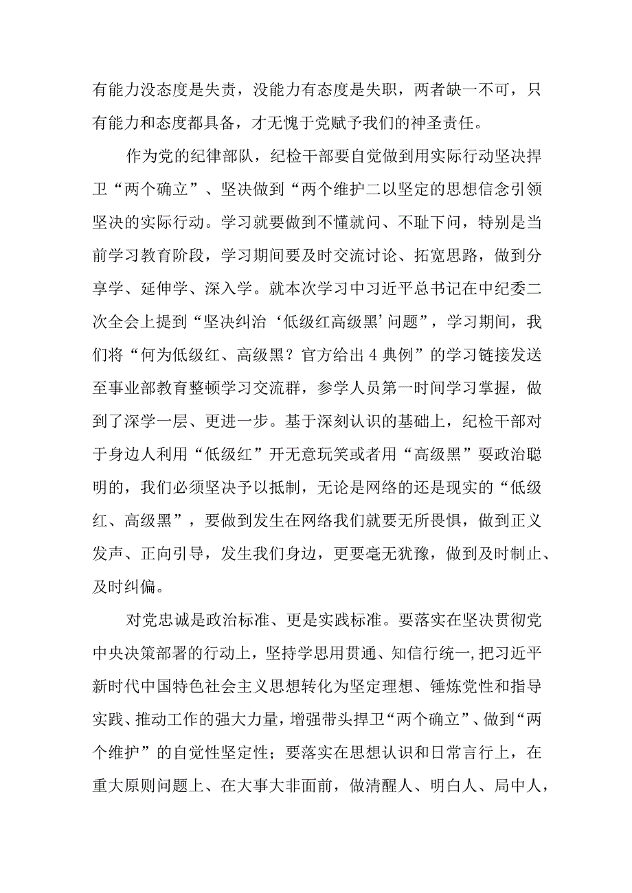 公司2023年纪检监察干部队伍教育整顿心得体会精选8篇汇编.docx_第2页