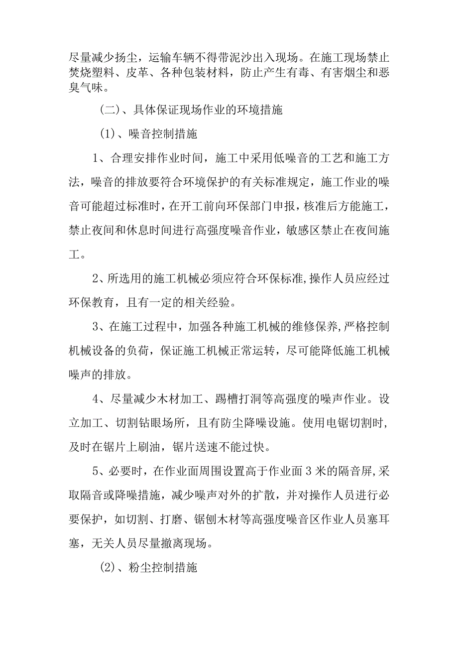 垃圾处理厂垃圾收运工程环境保护管理体系与措施.docx_第2页