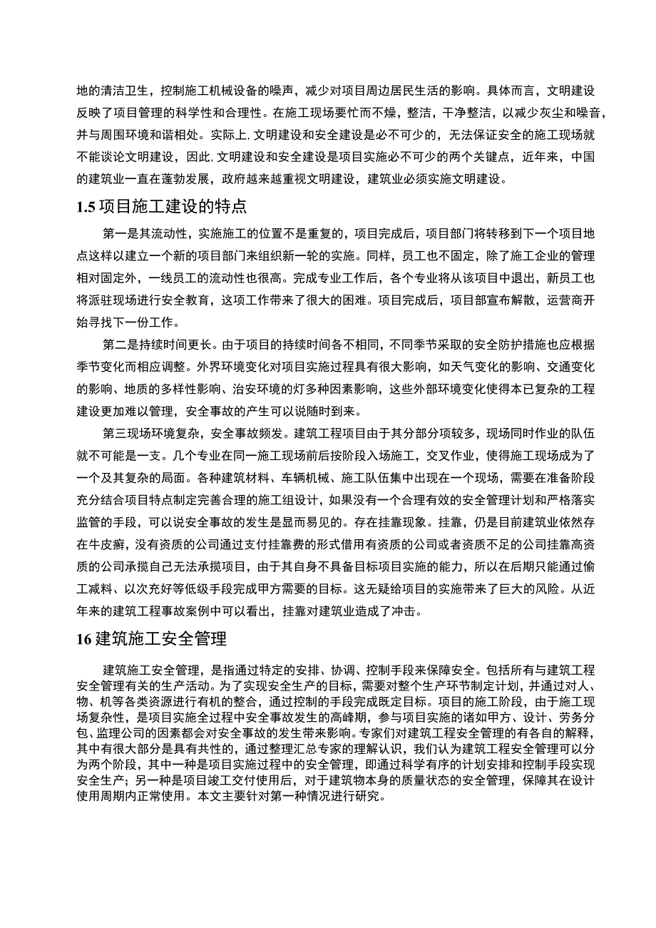 建筑工程施工安全控制研究论文.docx_第3页