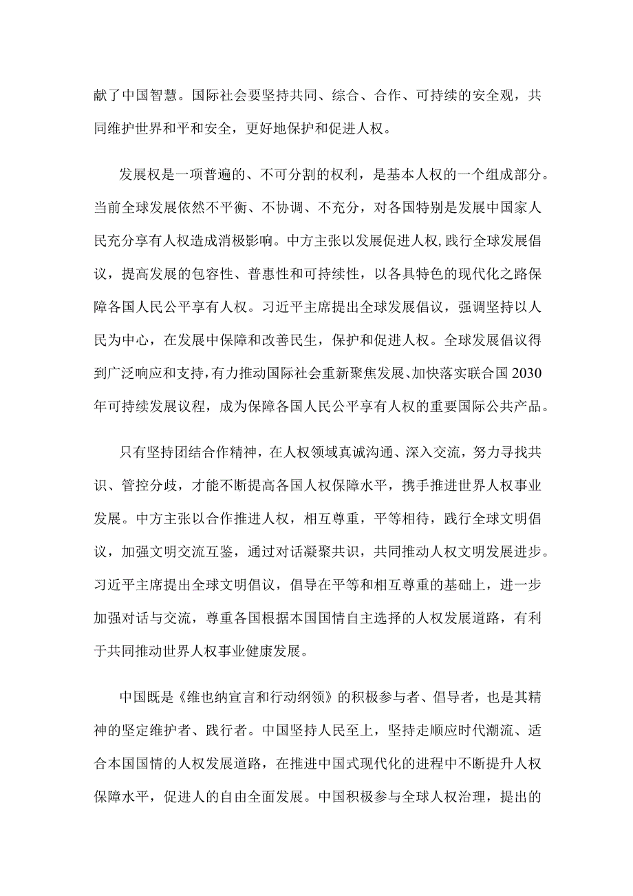 学习给全球人权治理高端论坛贺信心得体会.docx_第2页