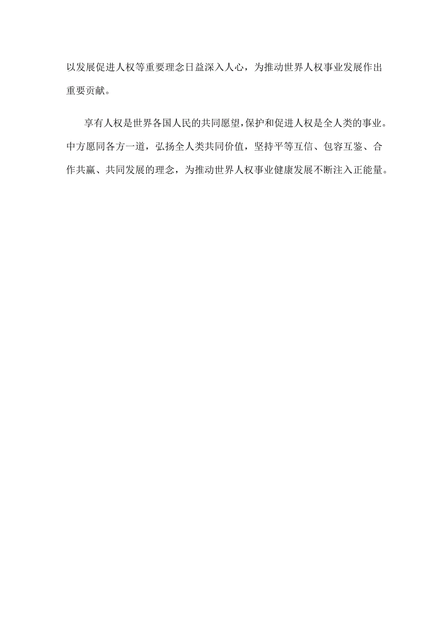 学习给全球人权治理高端论坛贺信心得体会.docx_第3页