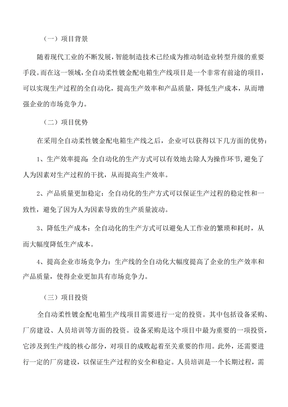 全自动柔性钣金配电箱生产线项目经济影响分析.docx_第3页