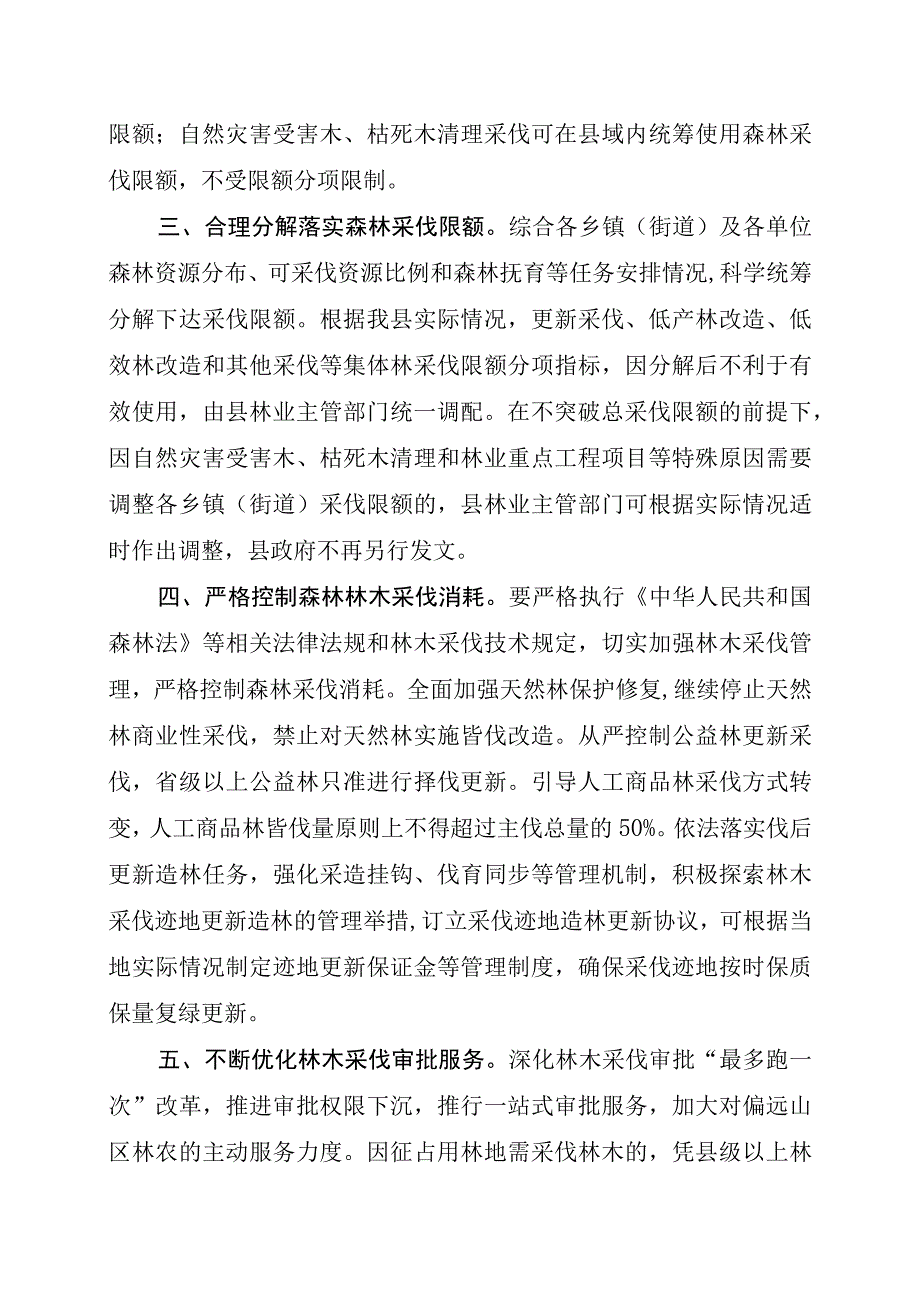 仙居县十四五期间年森林采伐限额.docx_第2页