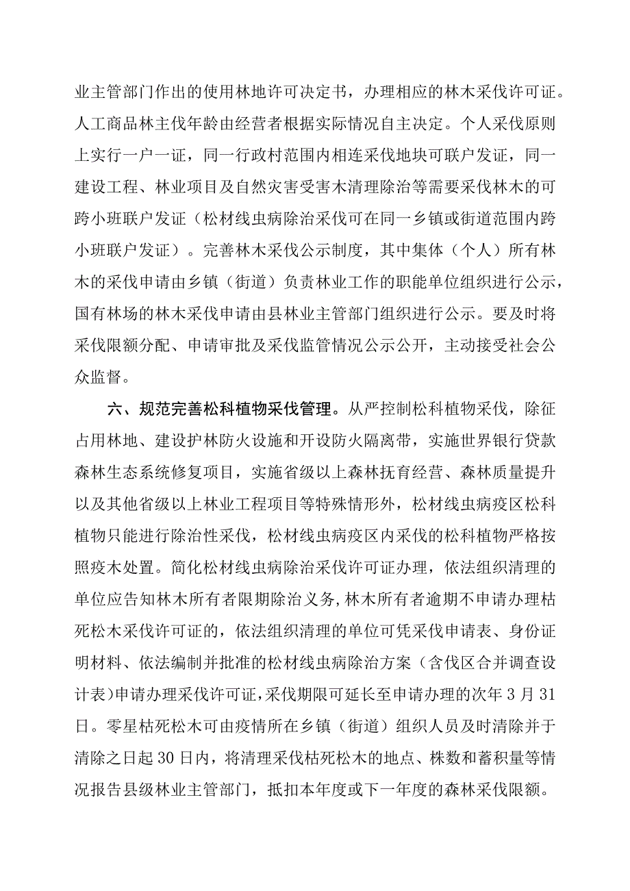 仙居县十四五期间年森林采伐限额.docx_第3页