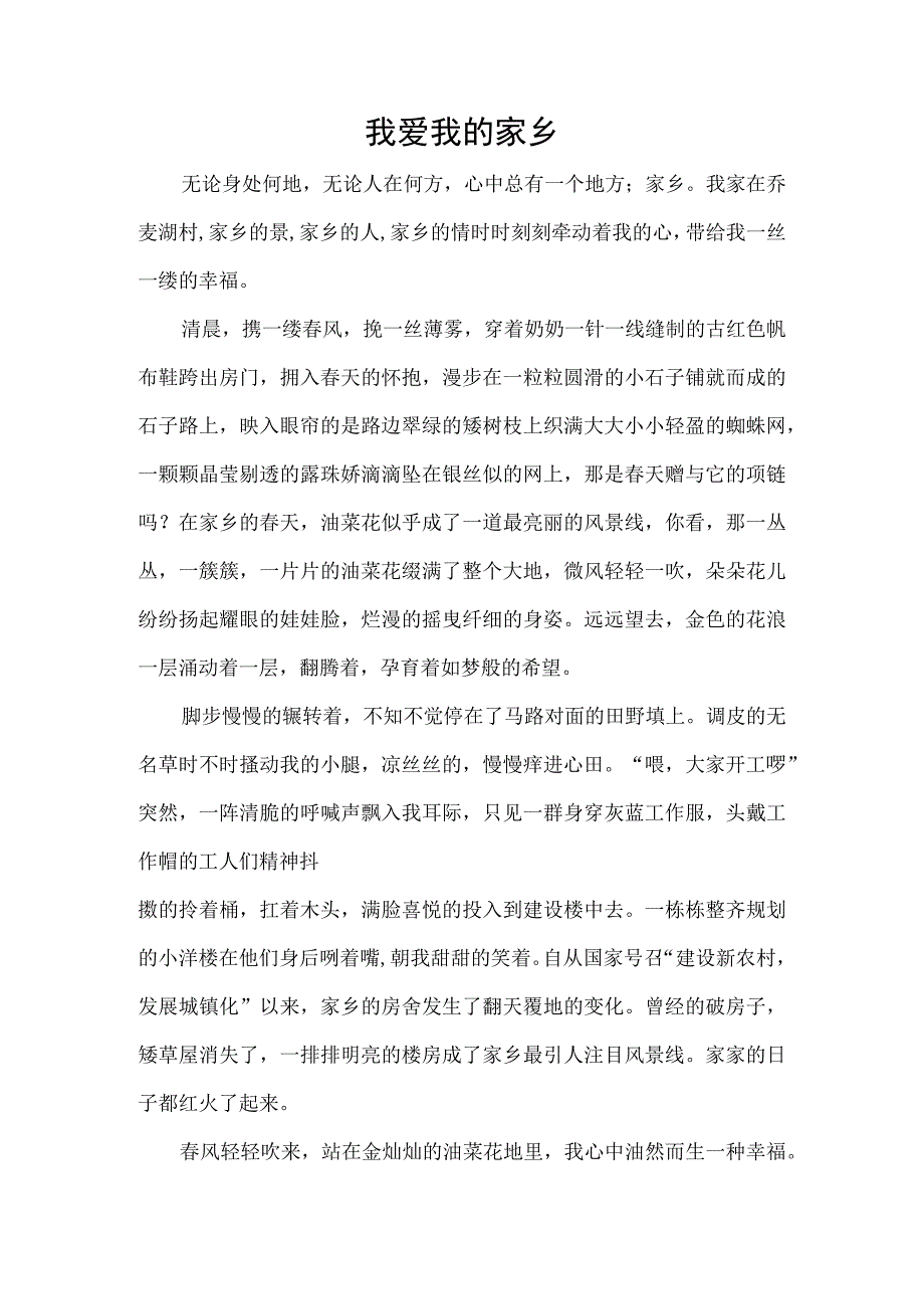 关于家乡泗水的征文7.docx_第1页