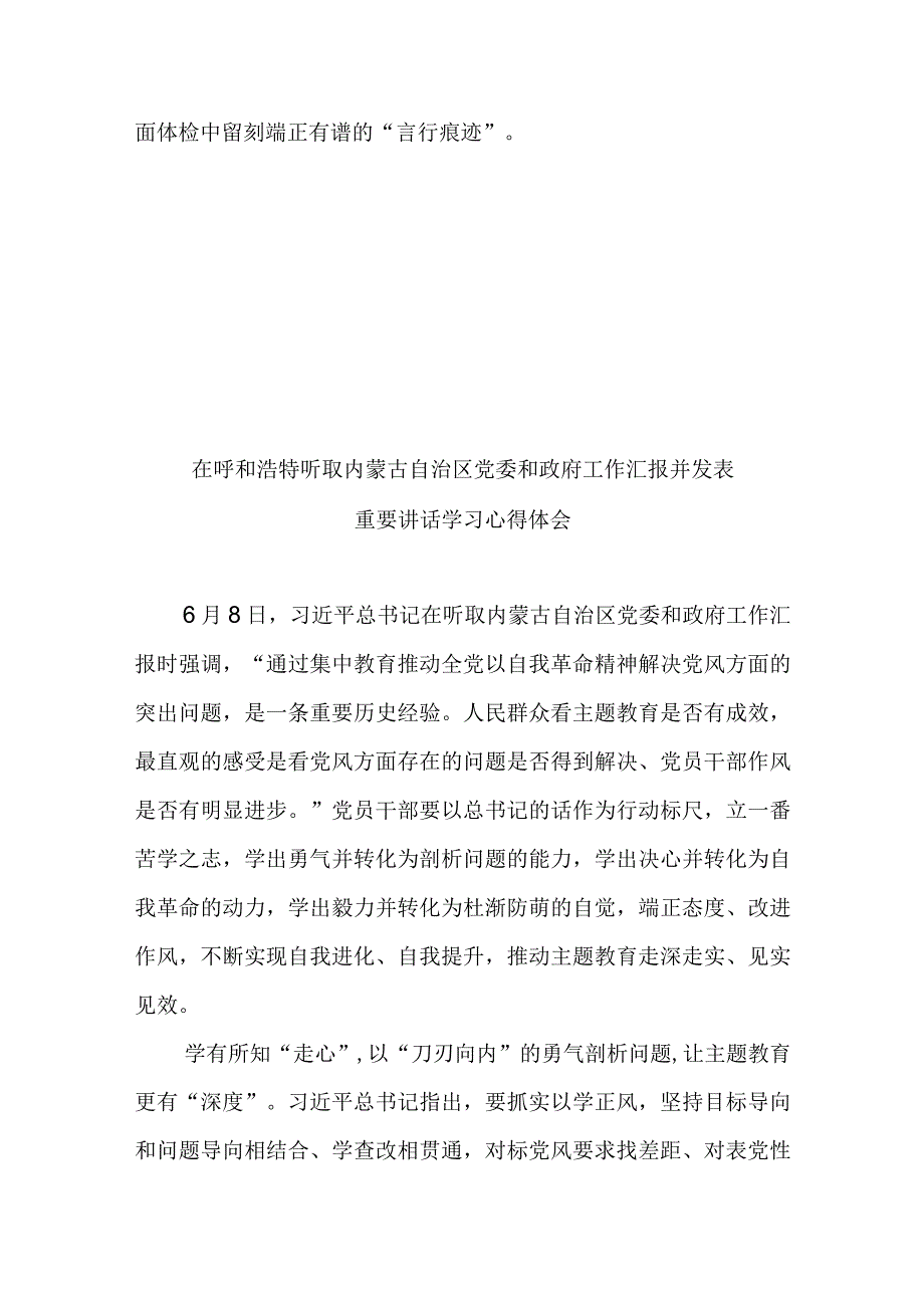 在呼和浩特听取内蒙古自治区党委和政府工作汇报并发表重要讲话学习心得体会3篇.docx_第3页