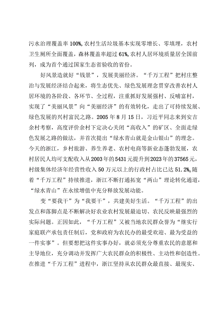 学习浙江千万工程经验案例专题研讨发言心得体会7篇.docx_第3页