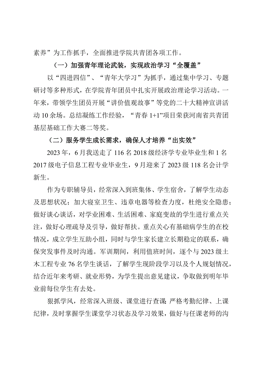 提交材料2许孟杨科级干部试用期满考核工作总结.docx_第2页