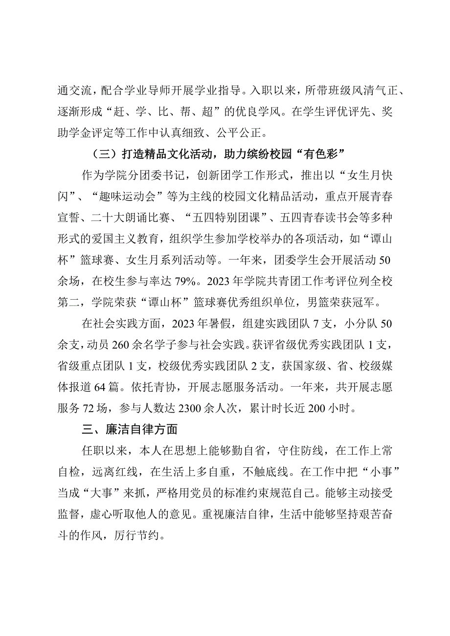 提交材料2许孟杨科级干部试用期满考核工作总结.docx_第3页