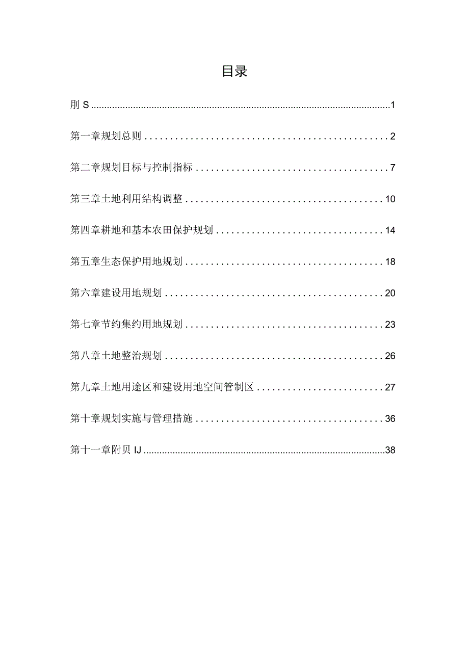 坞根镇土地利用总体规划20062023年2014调整完善版.docx_第2页