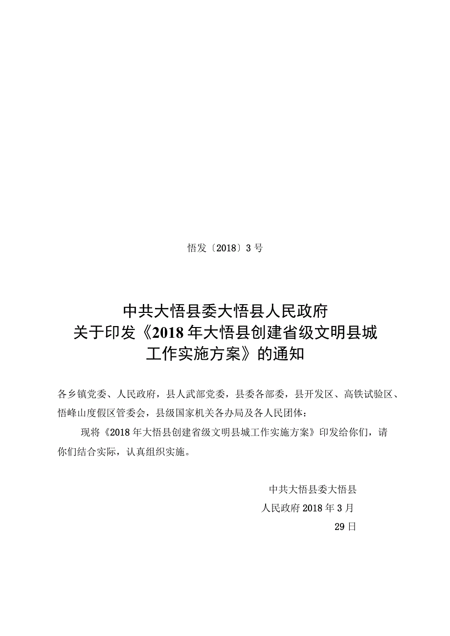 县创建省级文明县城工作实施方案 范本.docx_第1页