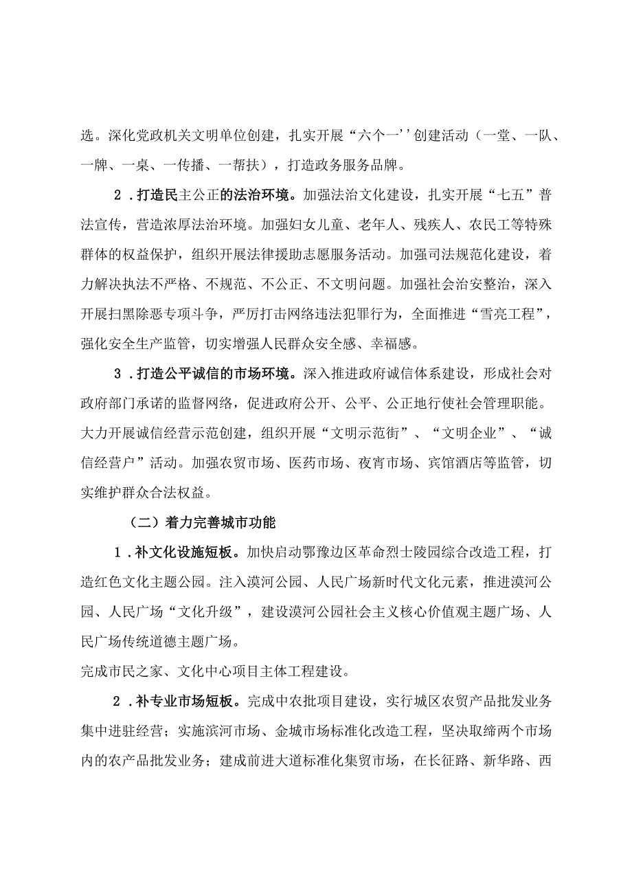 县创建省级文明县城工作实施方案 范本.docx_第3页