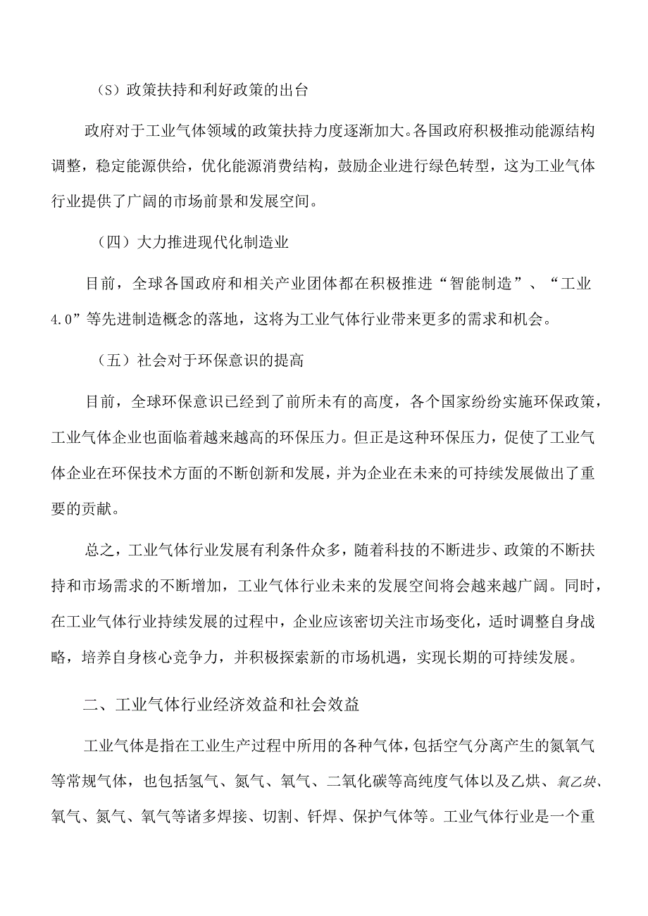 工业气体充装项目经济效益和社会效益.docx_第2页