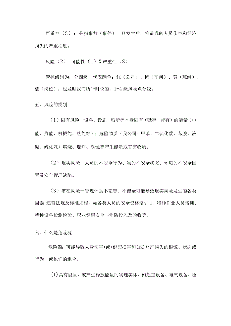 双重预防体系建设手册模板.docx_第2页