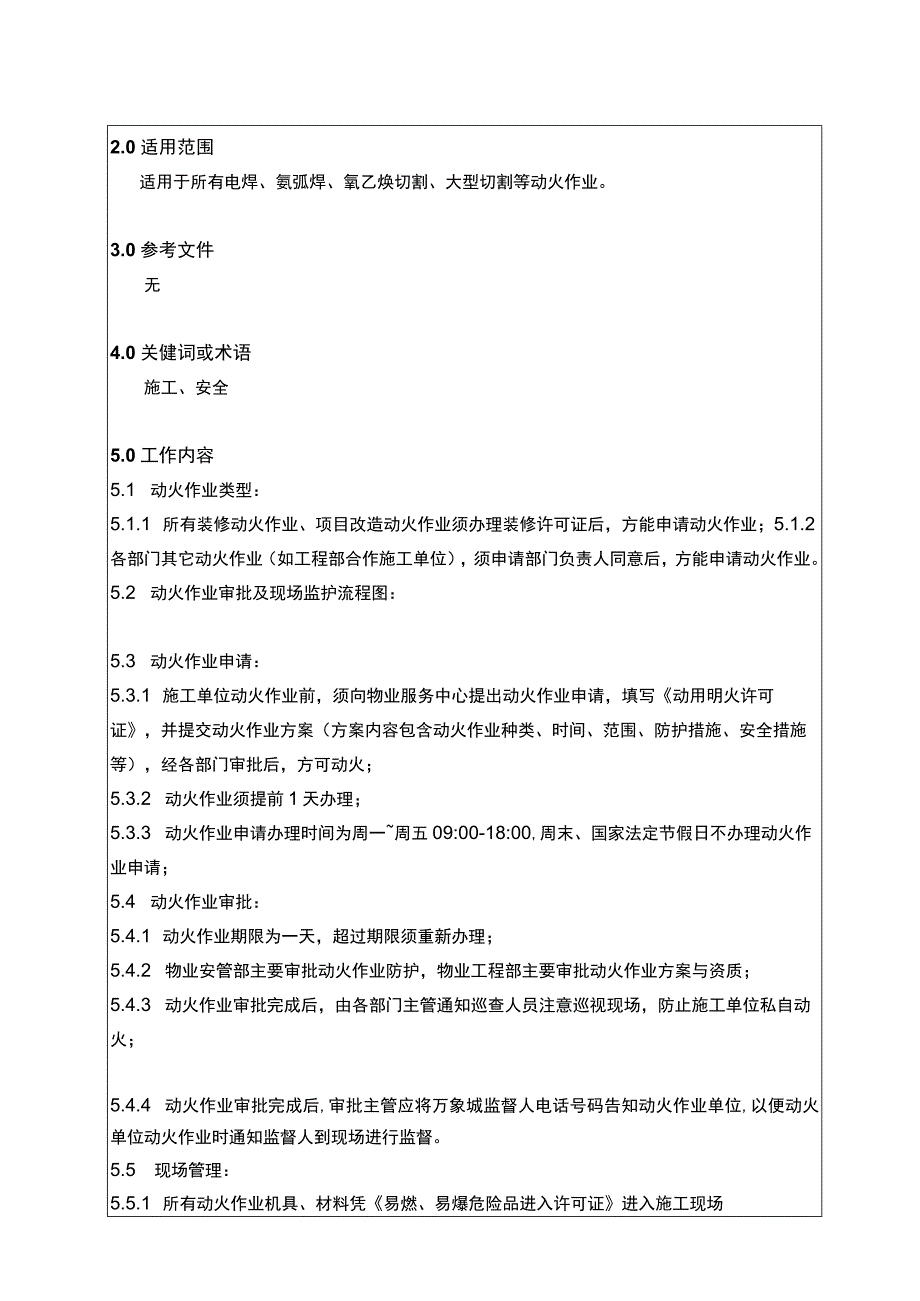 动火作业指导书.docx_第2页