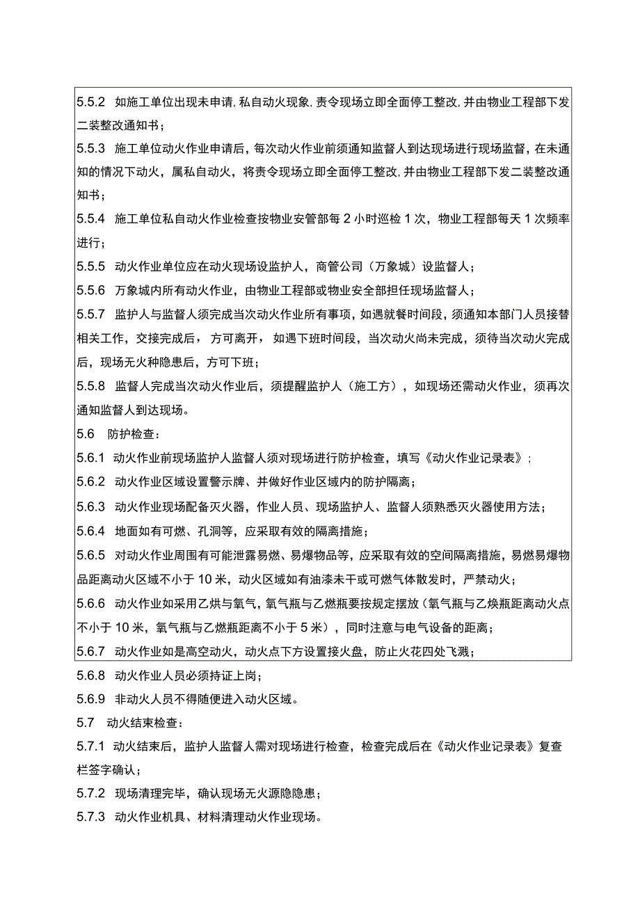 动火作业指导书.docx_第3页