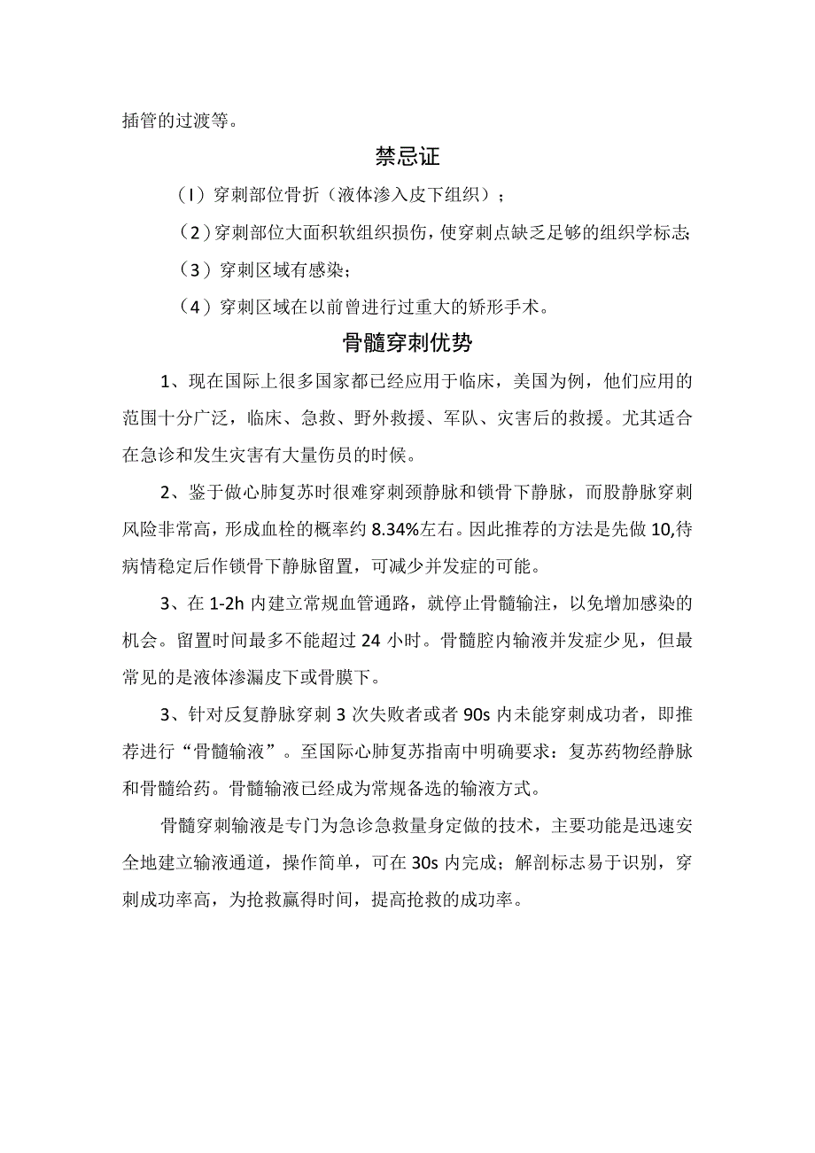 临床骨髓穿刺案例分享骨髓穿刺输液技术输液位置适应证禁忌证及优势.docx_第2页