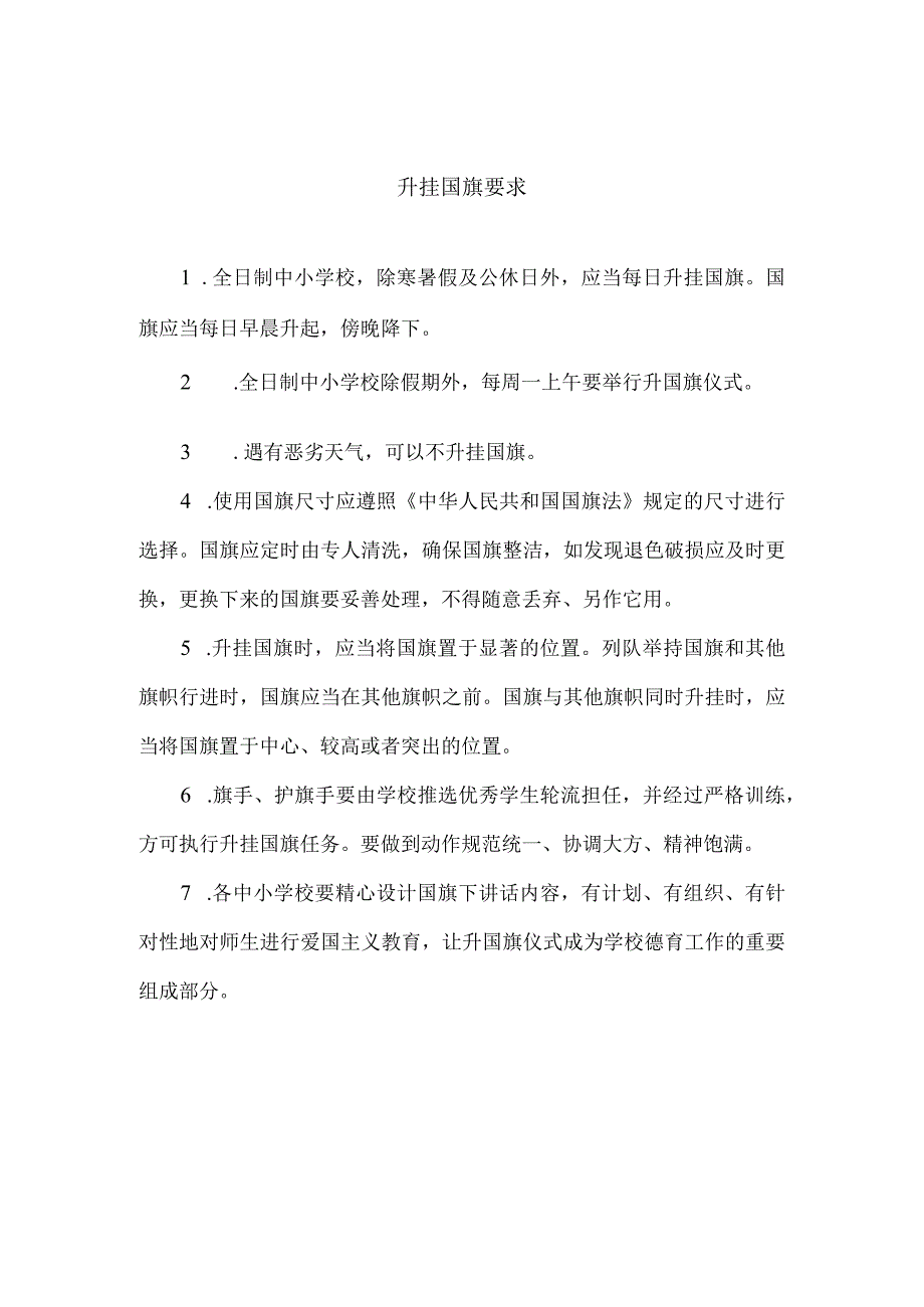 小学生国旗下讲话稿二篇以及升国旗仪式和要求之清明时节_文明祭祀.docx_第3页