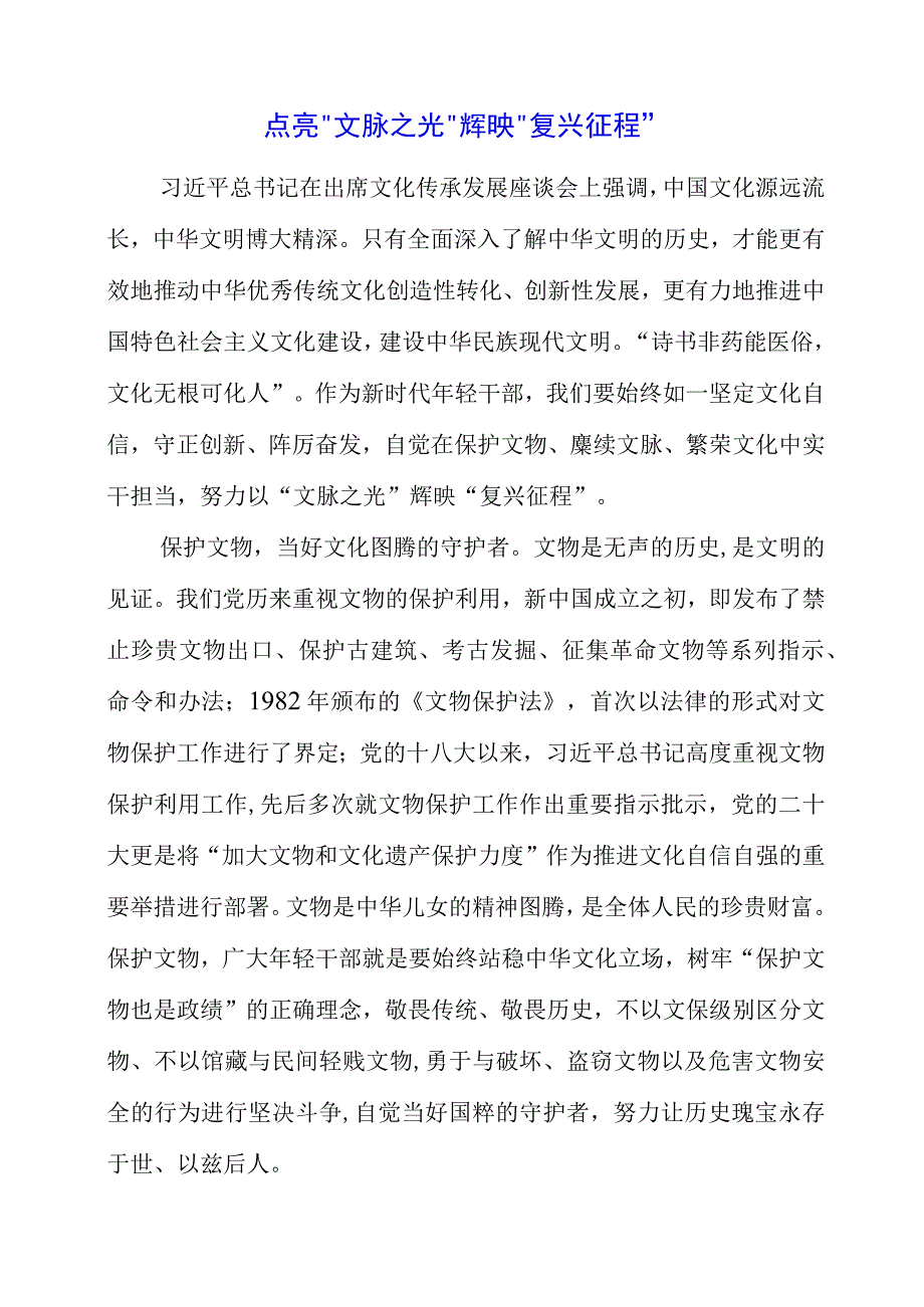 关于文化传承发展专题党课系列学习心得分享.docx_第1页