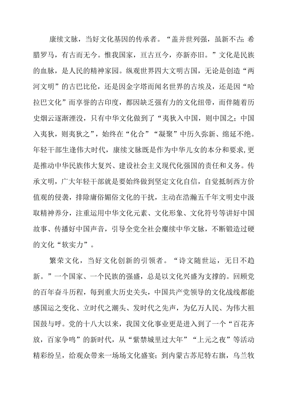 关于文化传承发展专题党课系列学习心得分享.docx_第2页