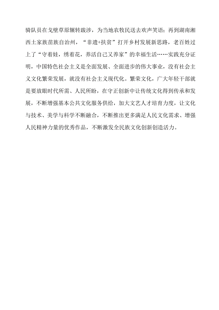 关于文化传承发展专题党课系列学习心得分享.docx_第3页