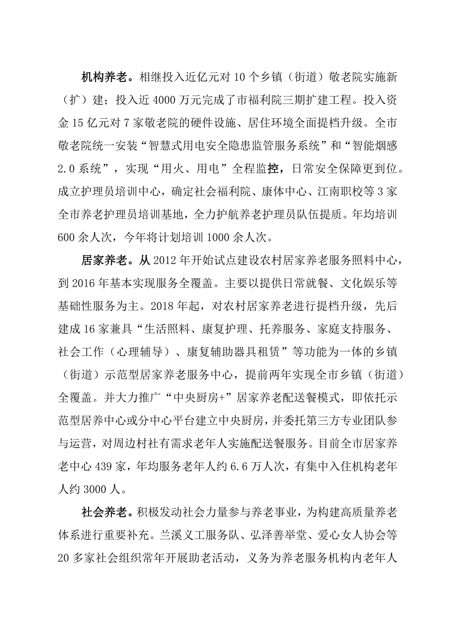 兰溪市老龄事业发展十四五规划.docx_第2页