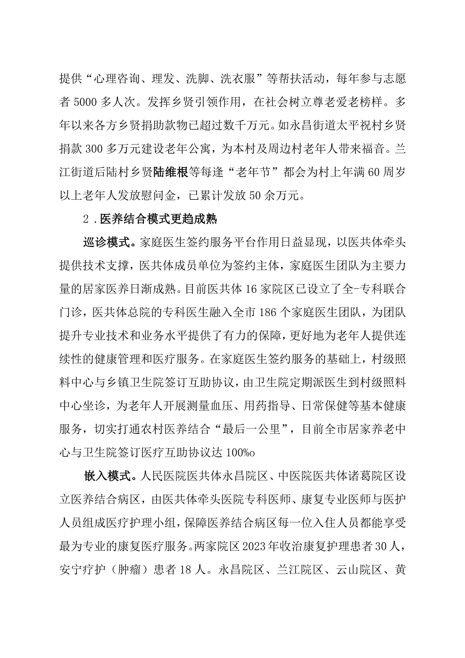 兰溪市老龄事业发展十四五规划.docx_第3页