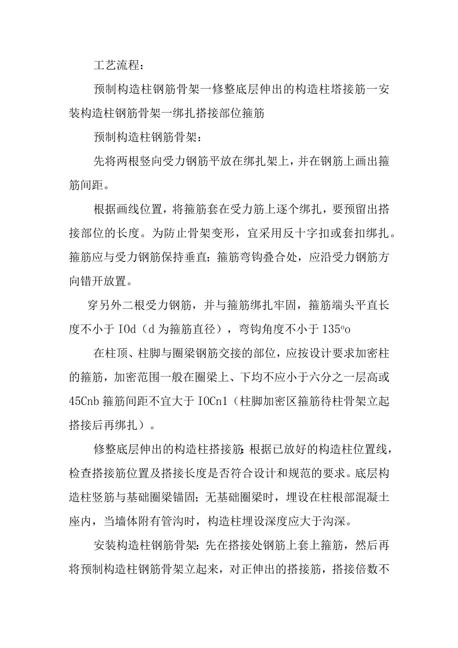 垃圾处理厂垃圾收运工程构造柱圈梁施工工艺.docx_第2页