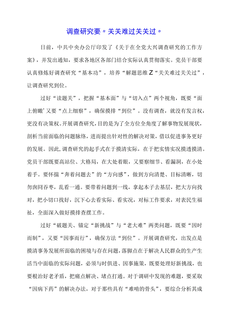 关于调查研究专题党课系列学习心得内容.docx_第1页